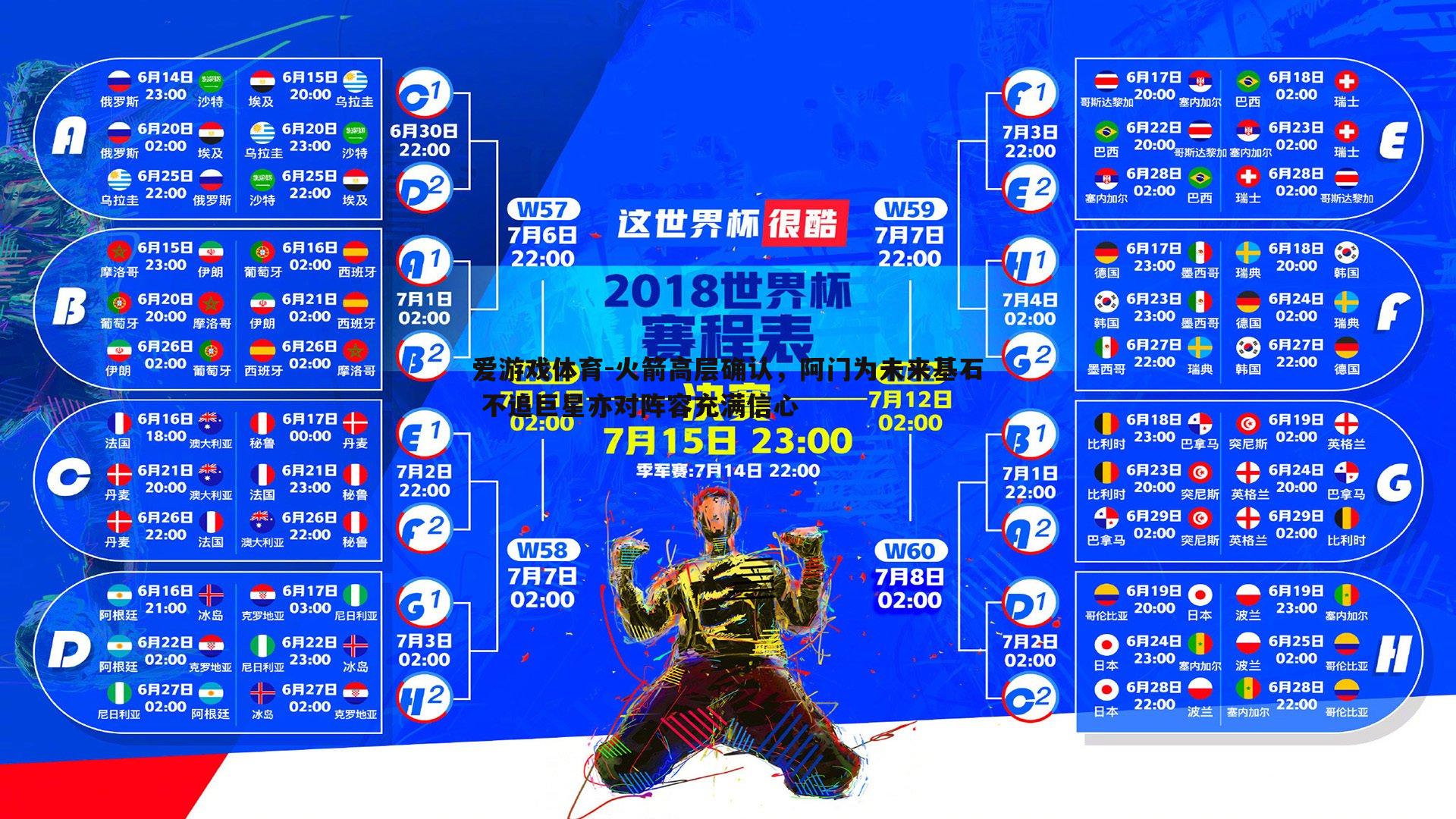 爱游戏体育-火箭高层确认，阿门为未来基石 不追巨星亦对阵容充满信心