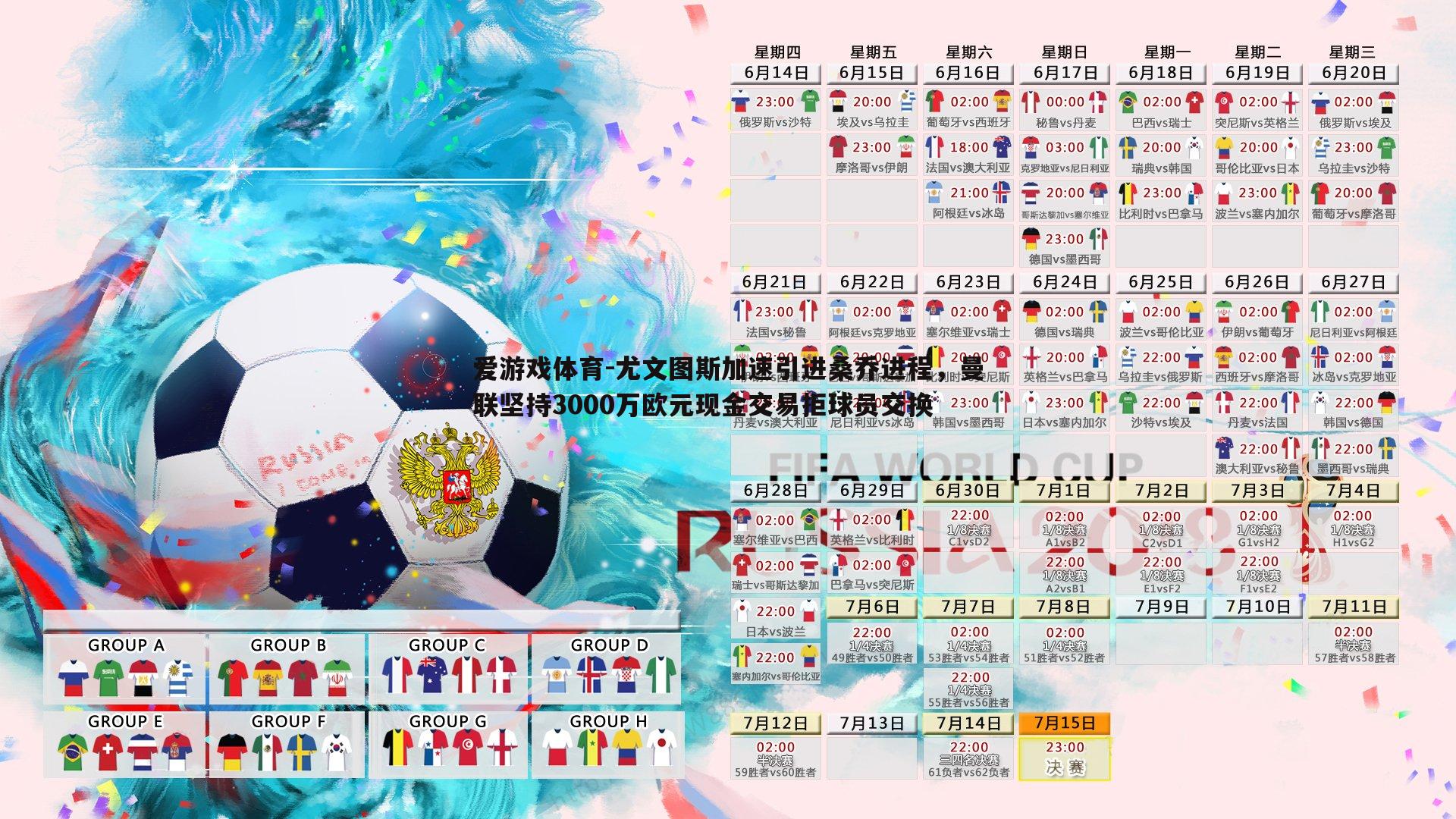爱游戏体育-尤文图斯加速引进桑乔进程，曼联坚持3000万欧元现金交易拒球员交换