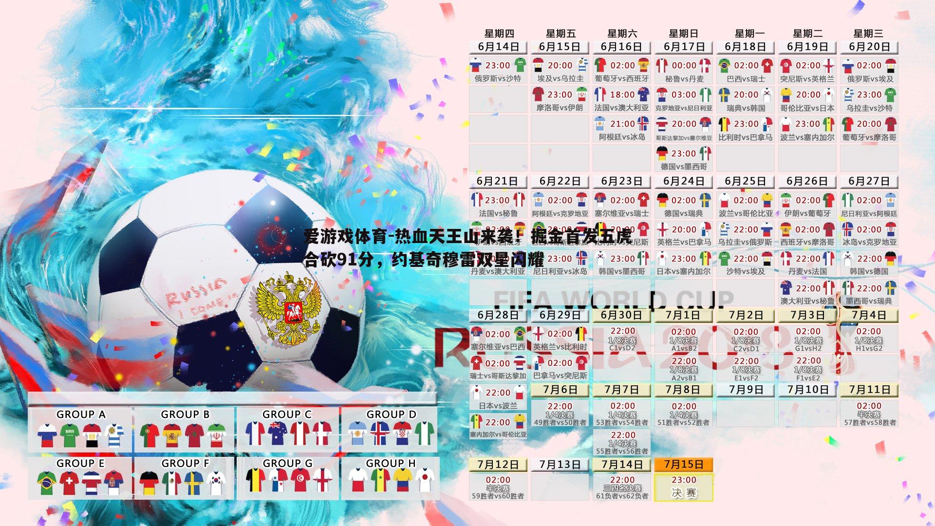 热血天王山来袭！掘金首发五虎合砍91分，约基奇穆雷双星闪耀